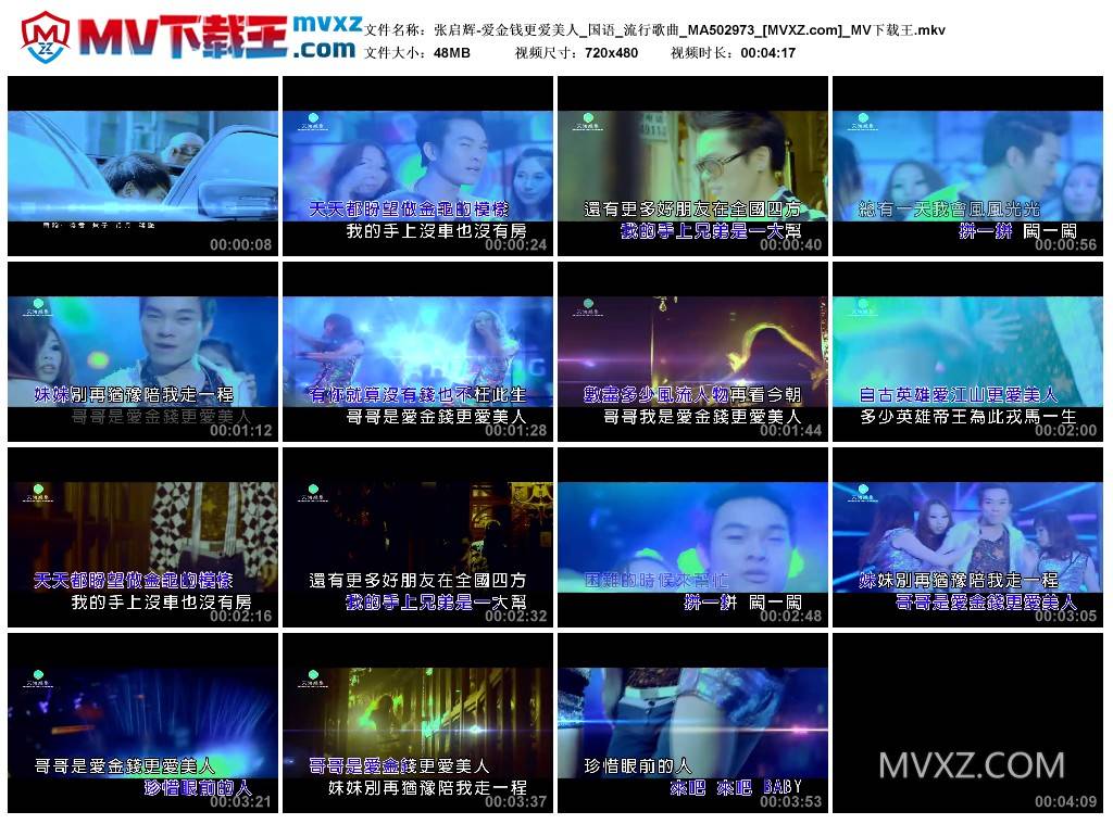 张启辉-爱金钱更爱美人_国语_流行歌曲_MA502973